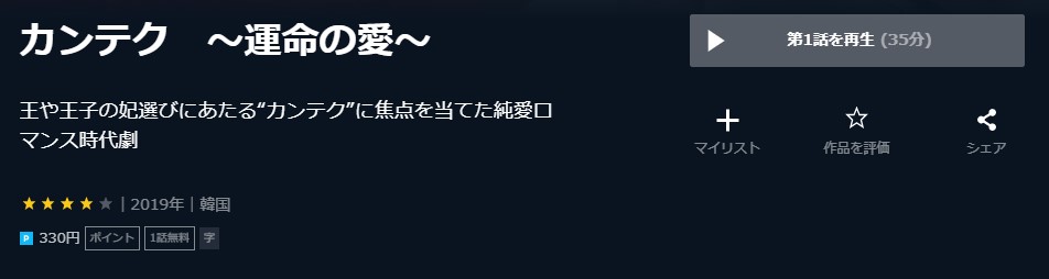 カンテク　～運命の愛～韓国ドラマ